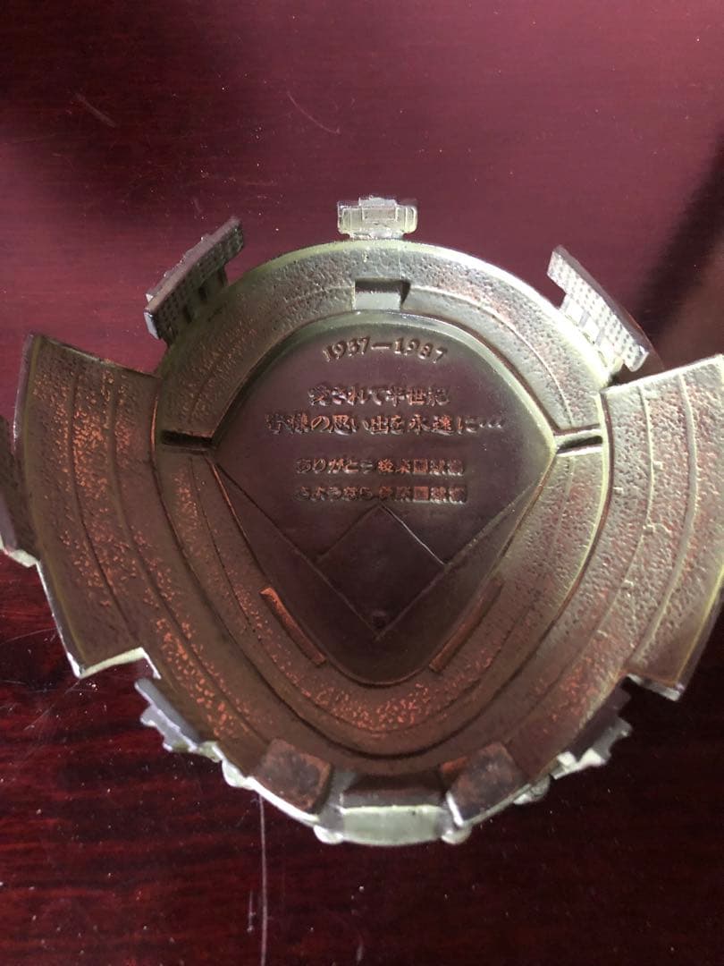 後楽園球場閉場記念ブロンズ桐箱入