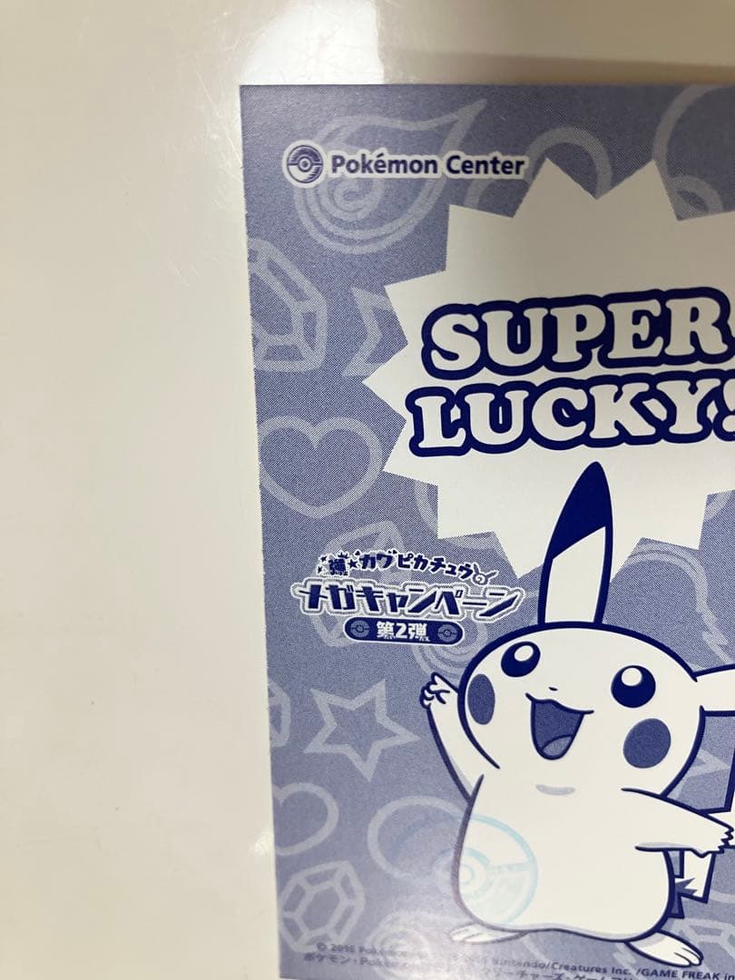 【非売品】ピカチュウ メガレックウザ　ポンチョ 名刺カード