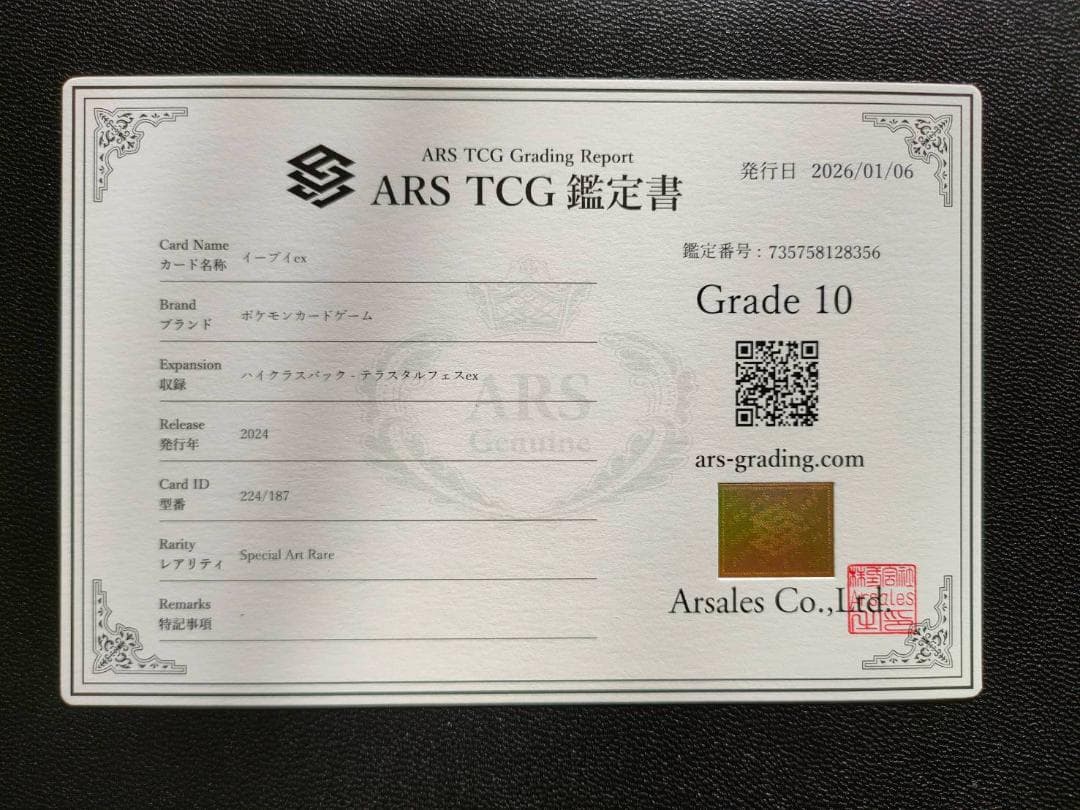 ARS 10イーブイex SAR テラスタルフェスex 224/187 PSA