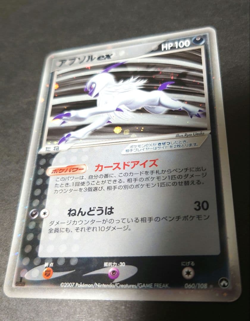 【希少】アブソルex ☆ ワールドチャンピオンズパック 060/108 ポケモン