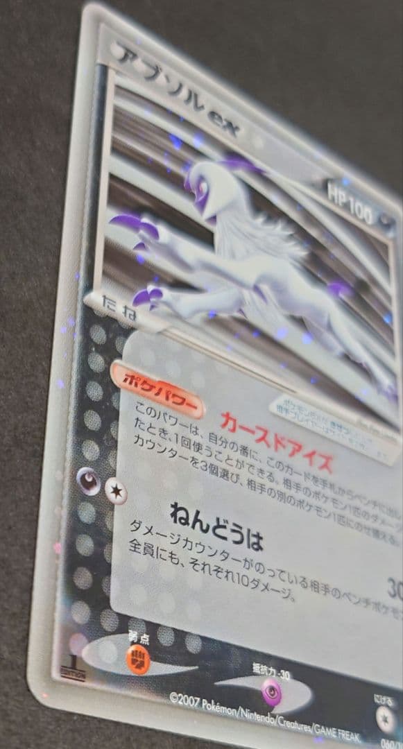 【希少】アブソルex ☆ ワールドチャンピオンズパック 060/108 ポケモン
