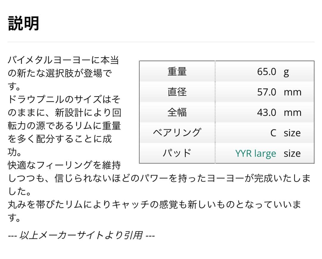 【新品未使用】yoyorecreation シグティル / SIGTYR