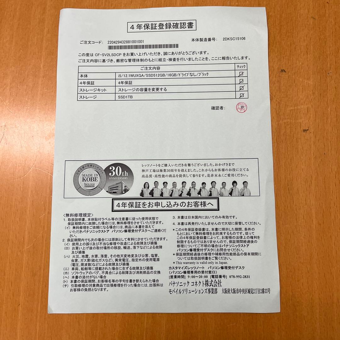 【2022年CF-SV2LSDCP】レッツノートSV2/黒/i5/16G/1T