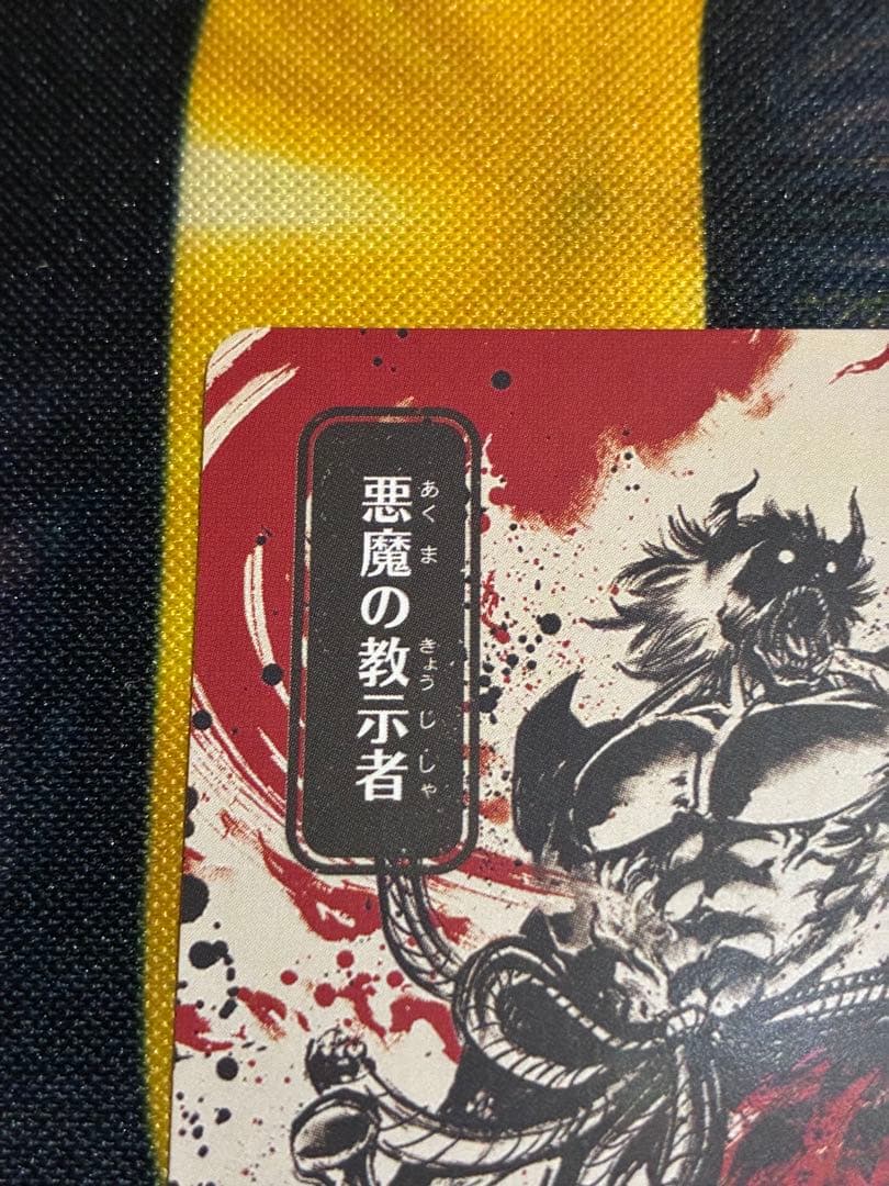 悪魔の教示者　日本画　ミスティカルアーカイブ　セトブ