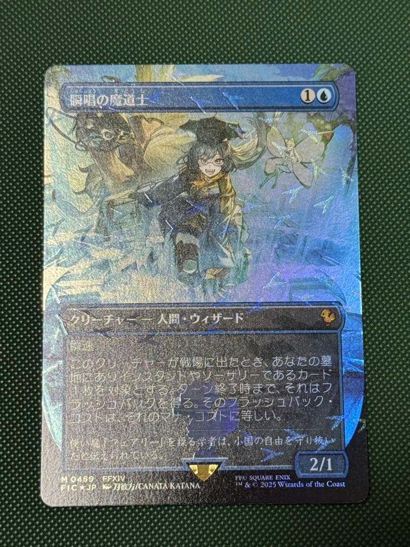 MTG FF 瞬唱の魔道士 チョコボバンドル