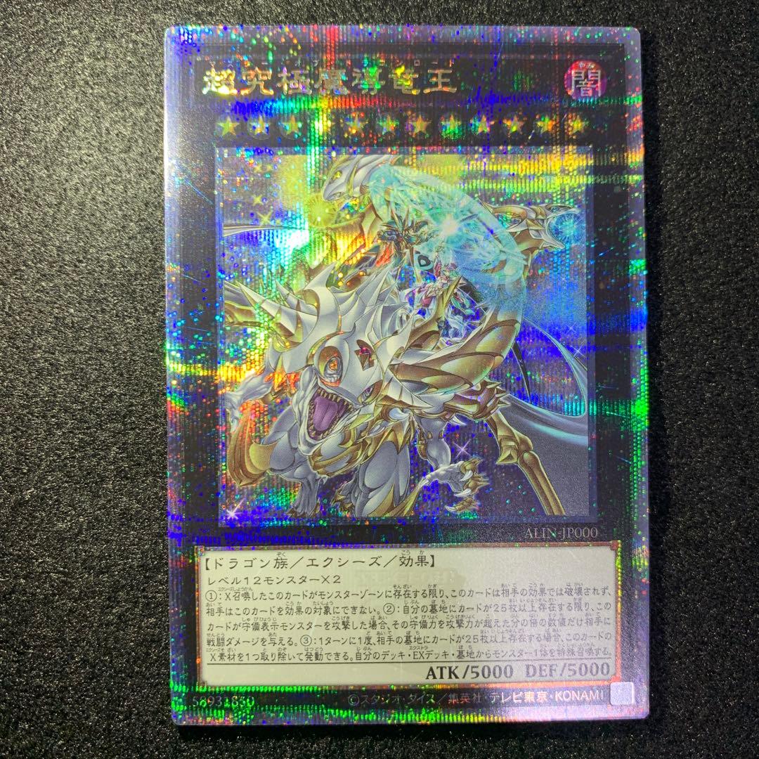 遊戯王　超究極魔導竜王　25th　クオシク