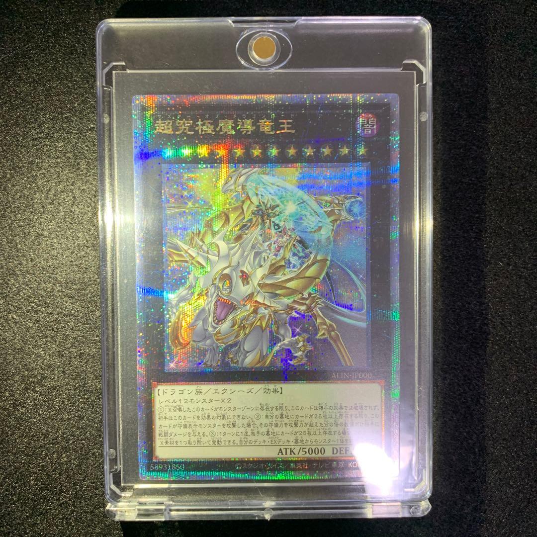 遊戯王　超究極魔導竜王　25th　クオシク