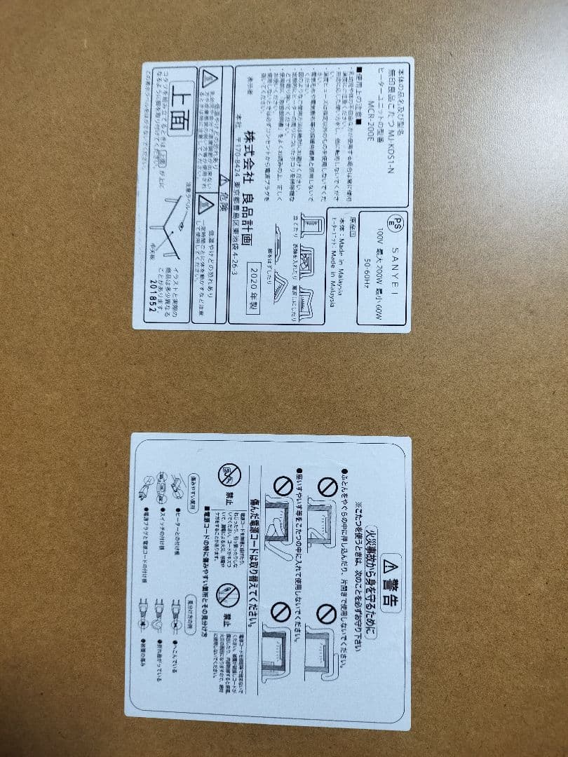 2020年製 無印こたつ 節電 オマケの布団付き