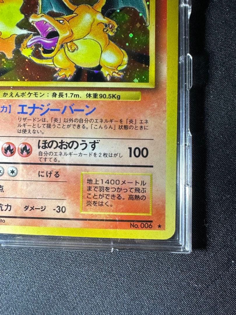 ポケモンカード 旧裏 リザードン ★ 第1弾拡張パック かえん 美品 全面ホロ