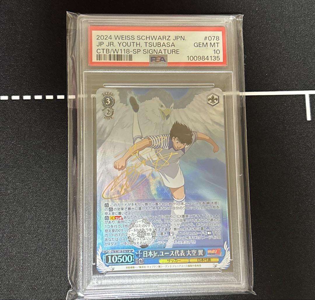 ヴァイスシュヴァルツ　日本jr.ユース日本代表　大空翼　psa10