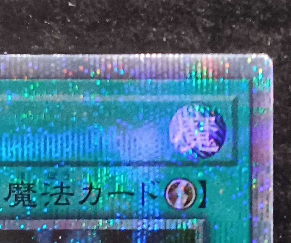 遊戯王　墓穴の指名者　墓坑 QCSE 25th シークレットレア