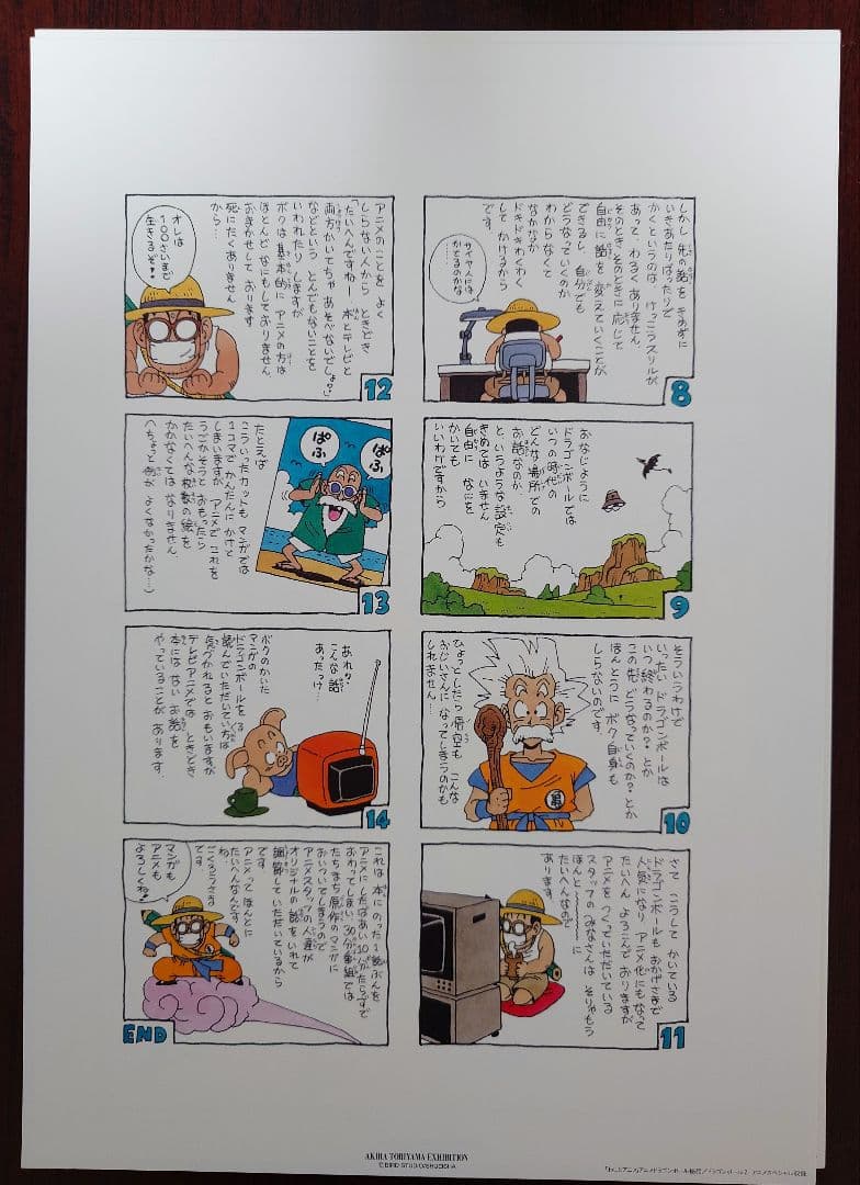 【激レア】鳥山明の世界　複製原画B4サイズ10枚　ドラゴンボール 等