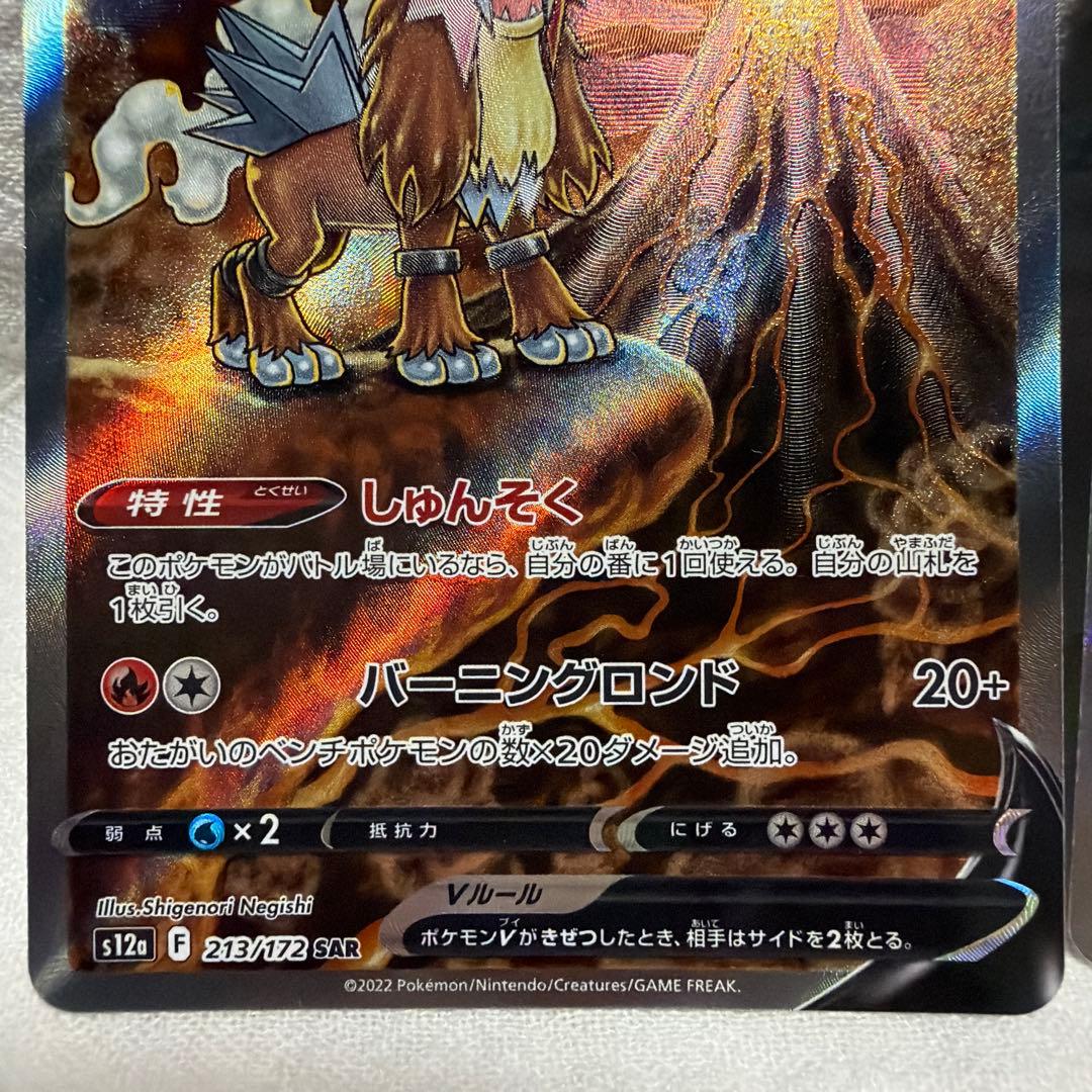 ポケモンカード　エンテイ　スイクン　ライコウ　sar おまけ