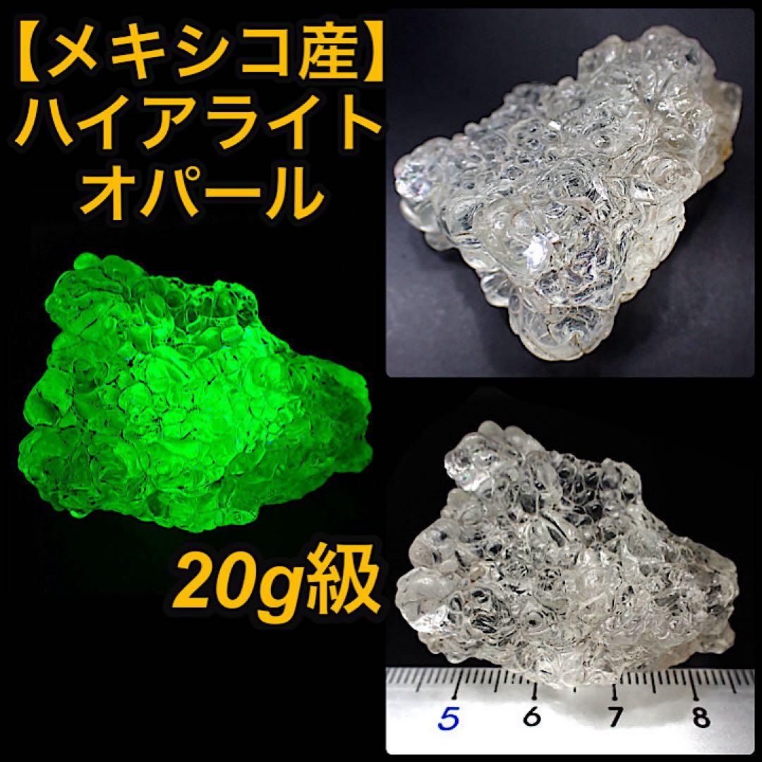 【メキシコ/サカテカス産】ハイアライトオパール