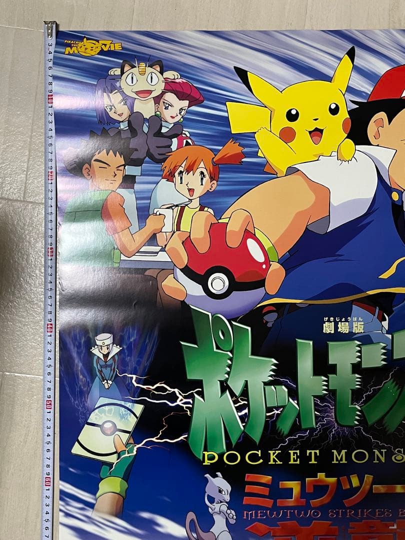 専用【ワケあり】劇場版ポケットモンスター ミュウツーの逆襲 B1映画ポスター