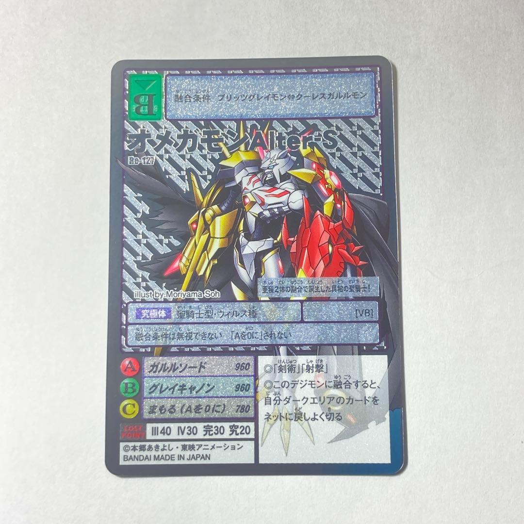 旧デジモンカード【Re-127 オメガモン Alter-S】2018【oka】