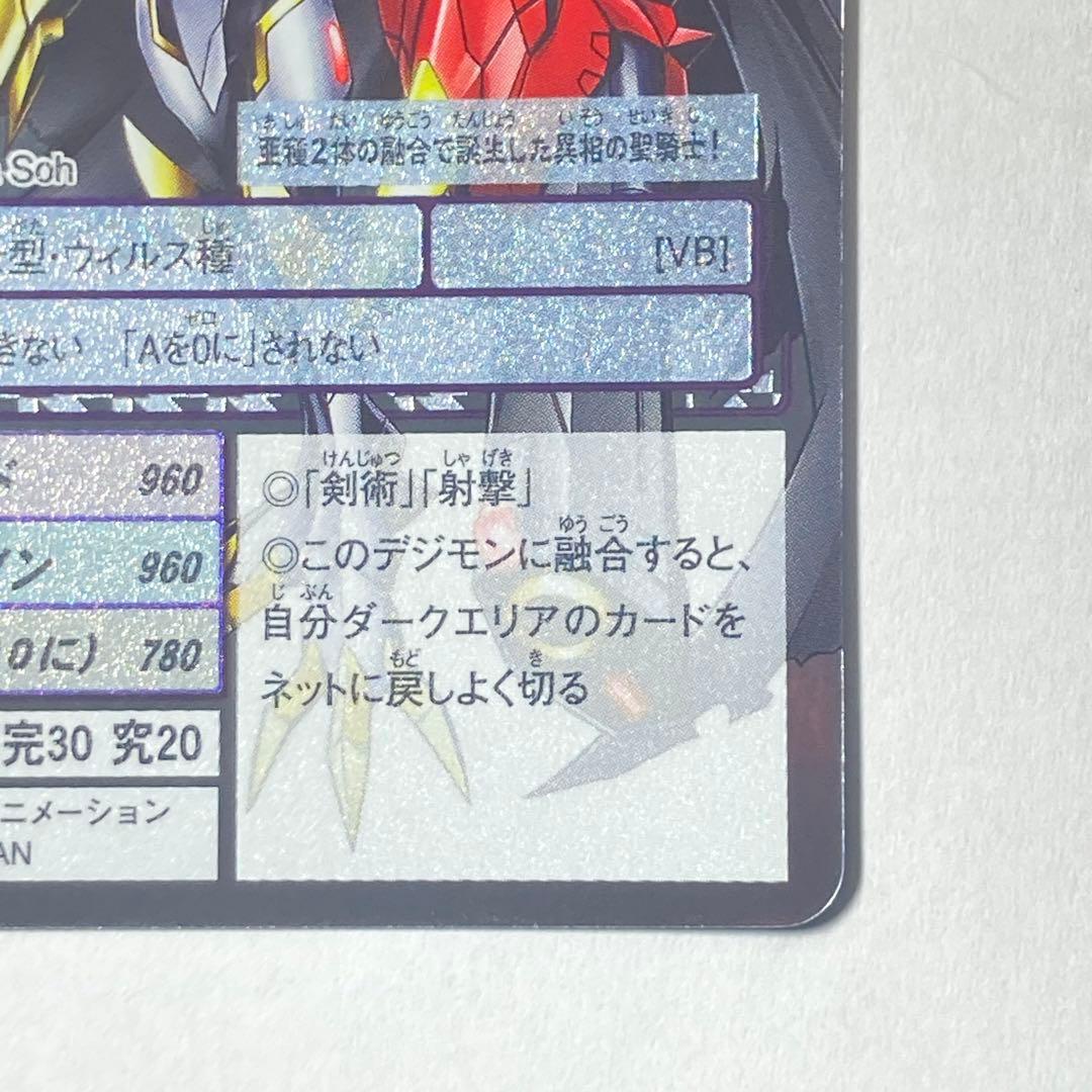 旧デジモンカード【Re-127 オメガモン Alter-S】2018【oka】