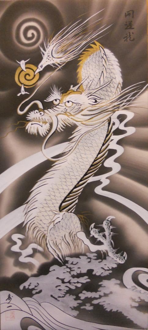 掛け軸 小川寿一 開運 龍之図 絹本 希少 軸装 茶道具 掛軸 美品 です。