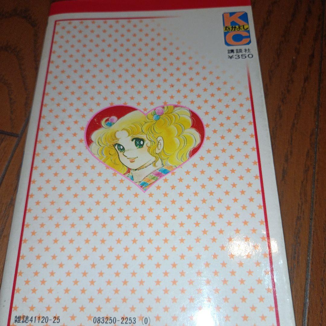 キャンディ・キャンディ　全９巻（初版7〜9巻）いがらしゆみこ＋水木杏子