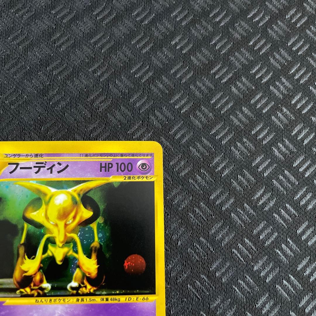 【超美品！】フーディン ★ 拡張パック第4弾 裂けた大地 043/088