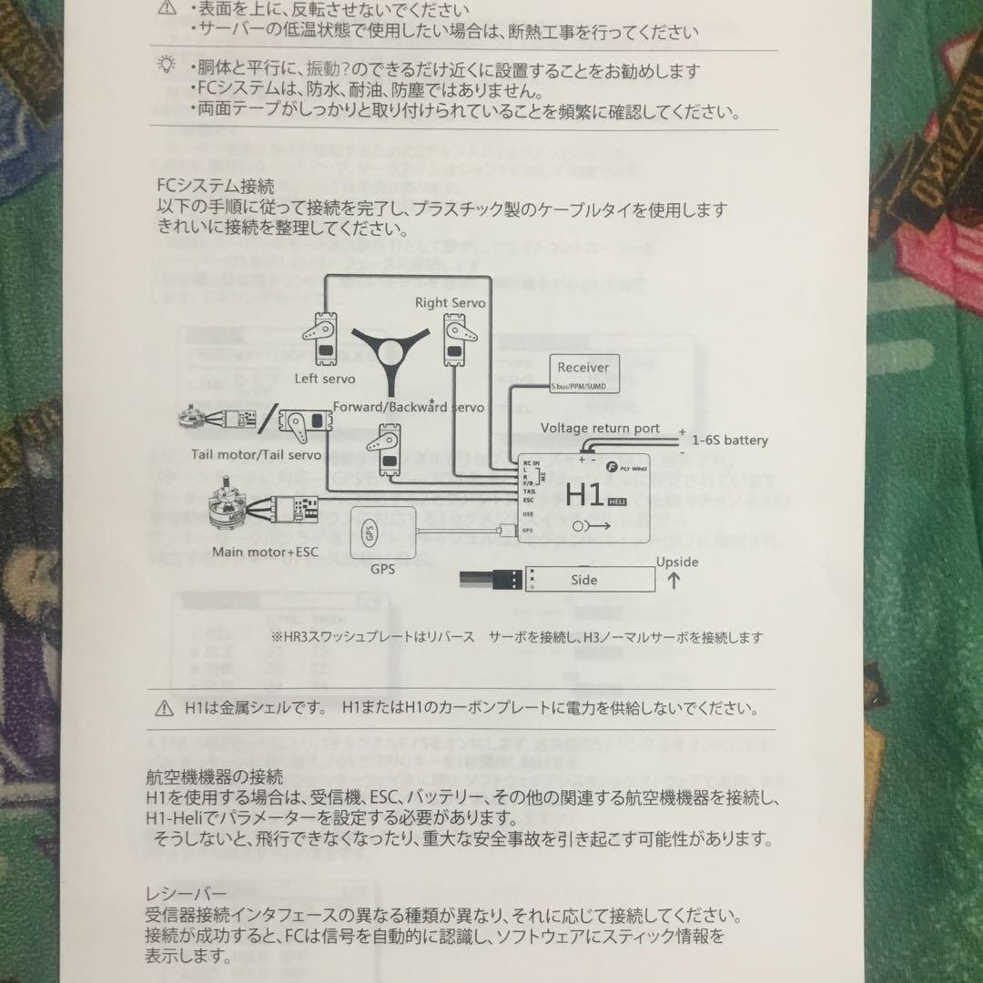 H1 GPS 新型 オートパイロットシステム ラジコンヘリ ジャイロ