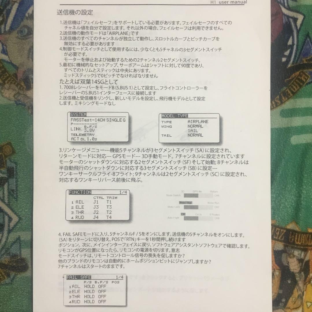 H1 GPS 新型 オートパイロットシステム ラジコンヘリ ジャイロ