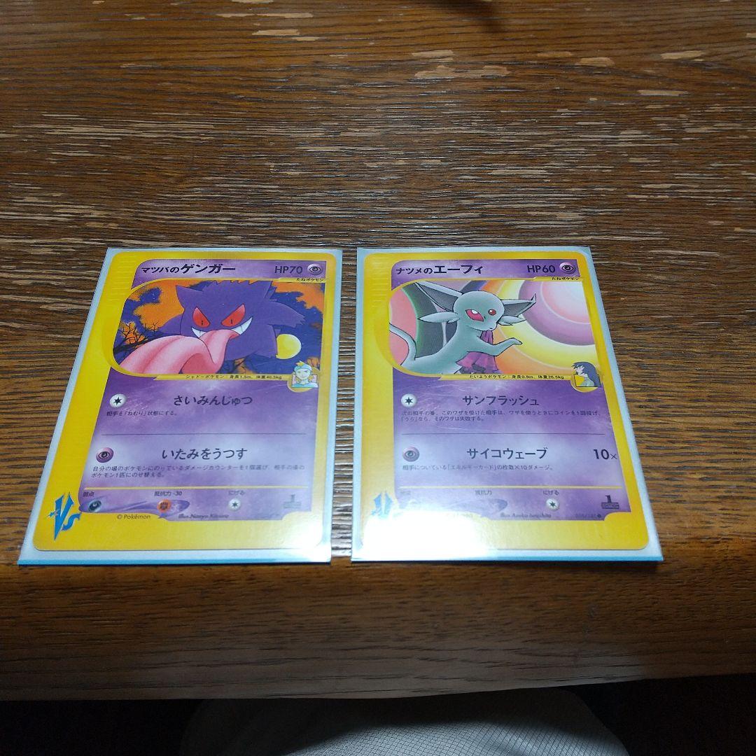 ナツメのエーフィ ● ポケモンカード★VS 056/141　　　マツバのゲンガー