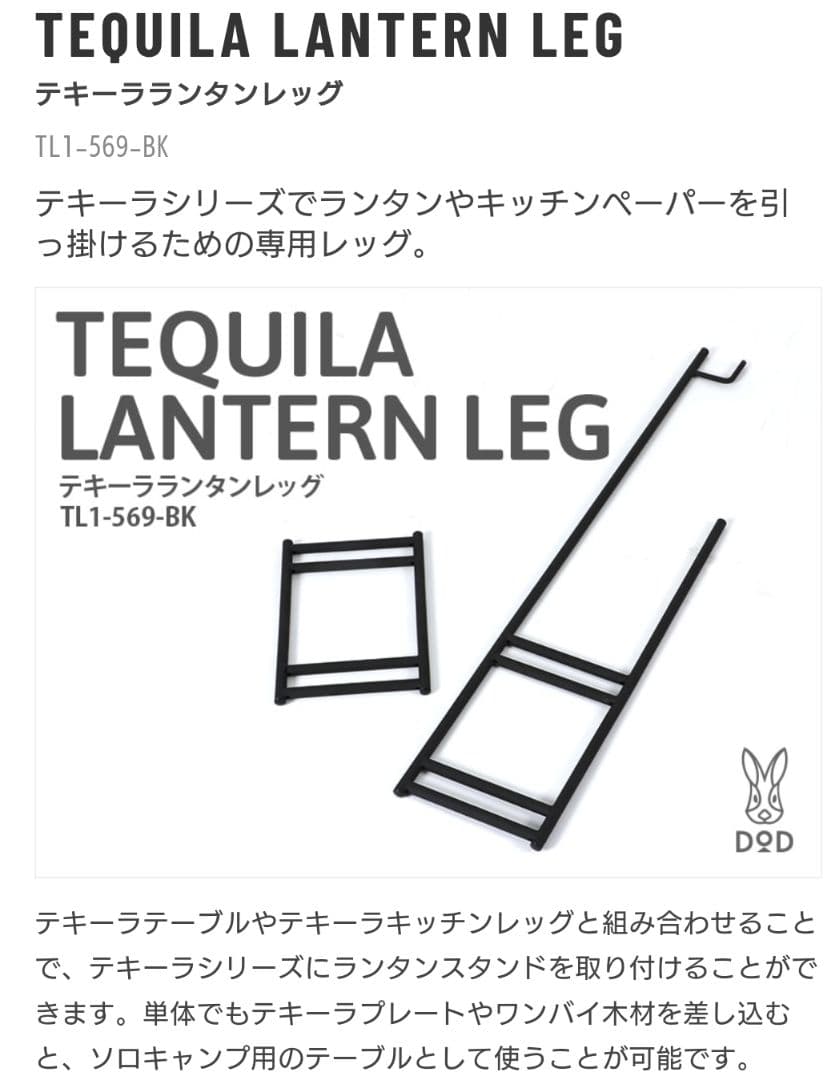 DOD テキーラテーブル　ランタンレッグ　2点セット　アウトドア