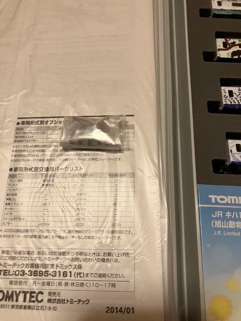 TOMIXJRキハ183系 特急ディーゼルカー旭山動物園号92988 98918