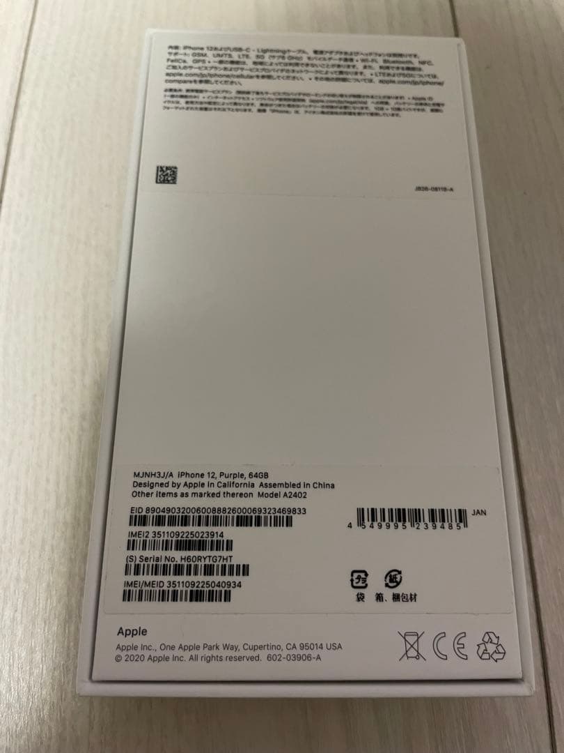 Apple iPhone 12 パープル 本体のみ　美品