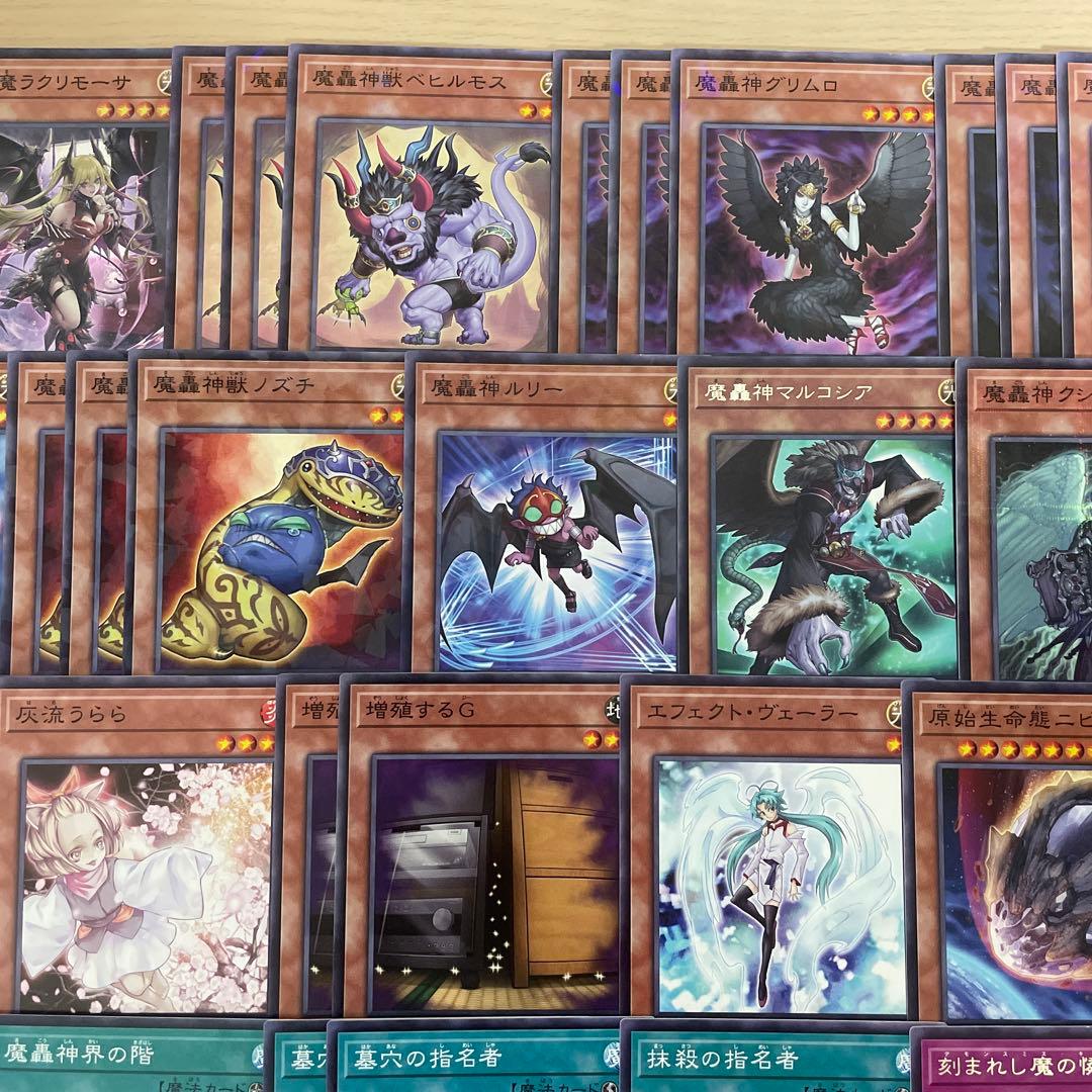 大会優勝構築 魔轟神デッキ 魔を刻むデモンスミス ラクリモーサ レヴェルゼブル