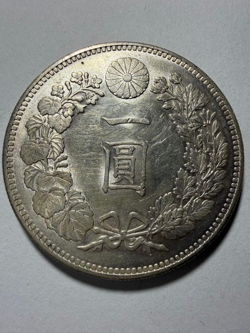 本物保証　一円銀貨　一圓銀貨　明治28年　準未使用クラス