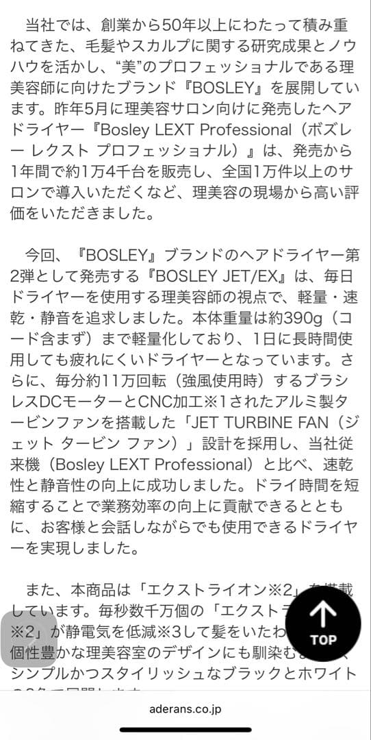勝負髪でクリスマスを！BOSLEY ヘアドライヤー