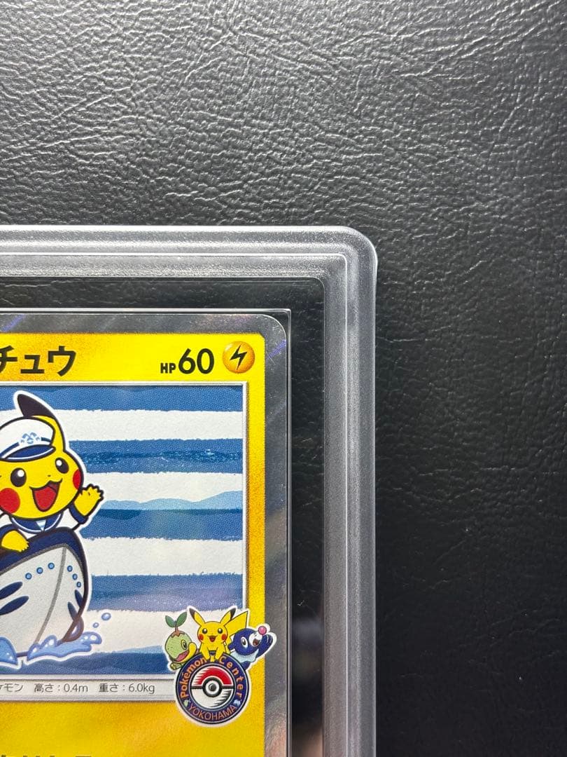 【ARS AU 真贋鑑定】ヨコハマのピカチュウ 283/SM-P