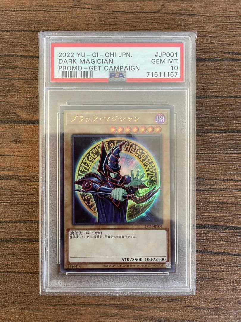 ブラックマジシャンスペシャルイラストpsa10東京ドーム限定イラストpsa10