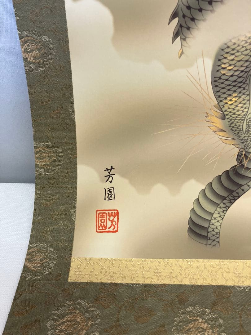 掛け軸 十二神将昇龍図 (じゅうにしんしょうしょうりゅうず) 石田芳園 開運画