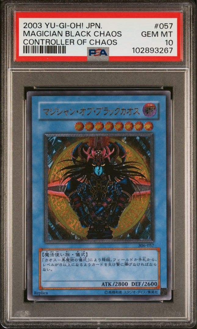 在庫ラスト　PSA10 マジシャン・オブ・ブラックカオス　レリーフ