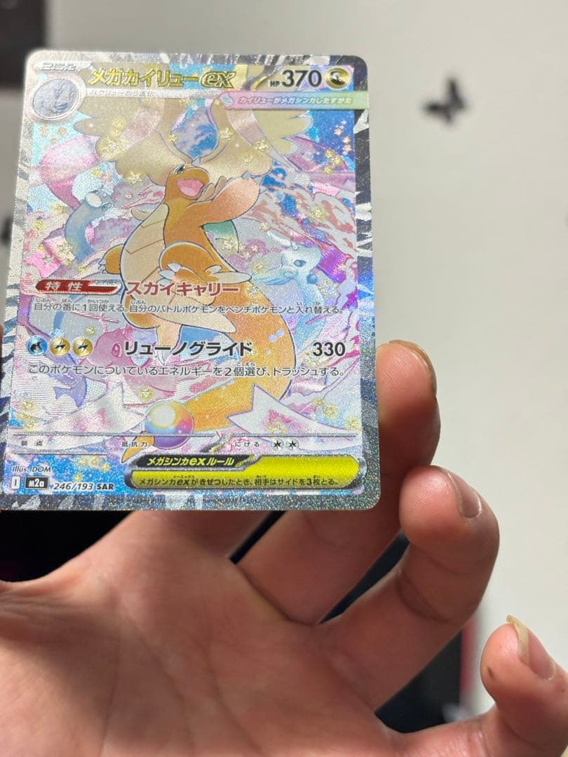 メガカイリューex SAR MA RR 6枚セット