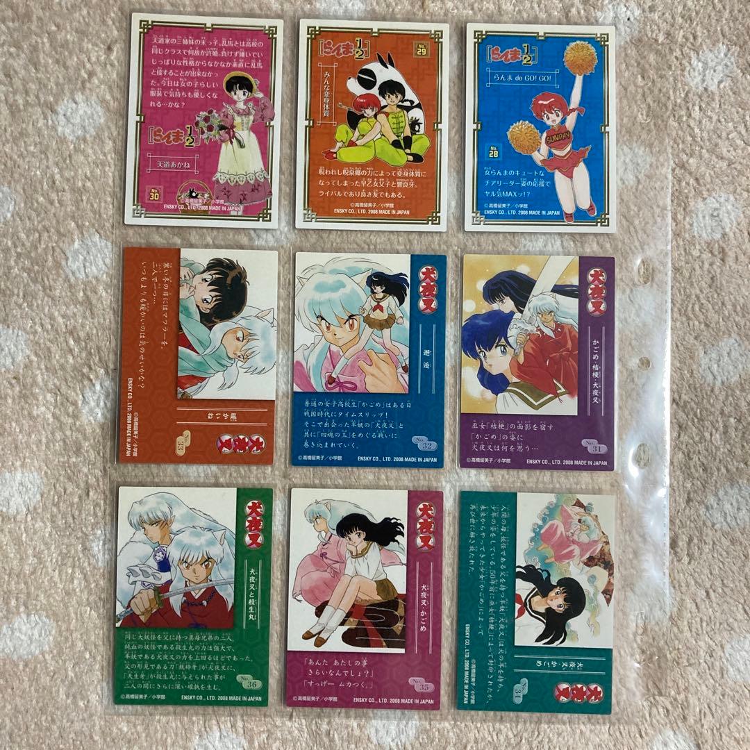 【週末限定】高橋留美子原画カードガム（33枚）、るーみっくワールド（50枚）