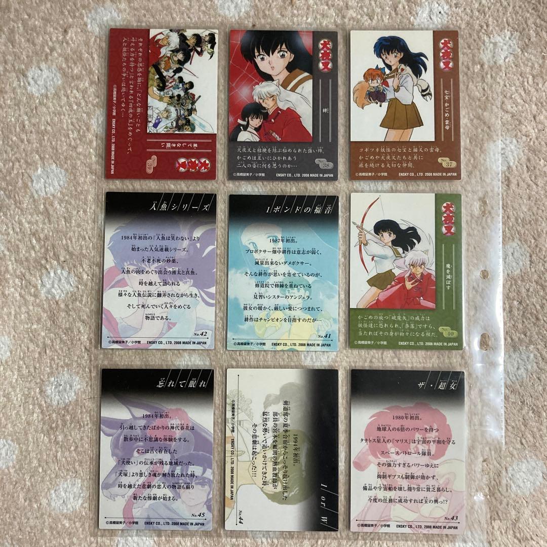 【週末限定】高橋留美子原画カードガム（33枚）、るーみっくワールド（50枚）