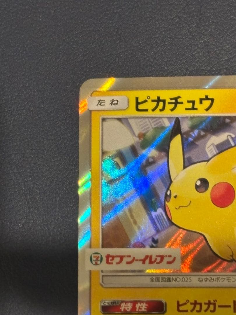 ピカチュウ セブンイレブン　プロモ　242/SM-P