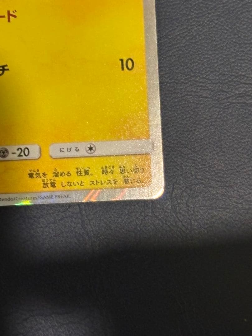 ピカチュウ セブンイレブン　プロモ　242/SM-P