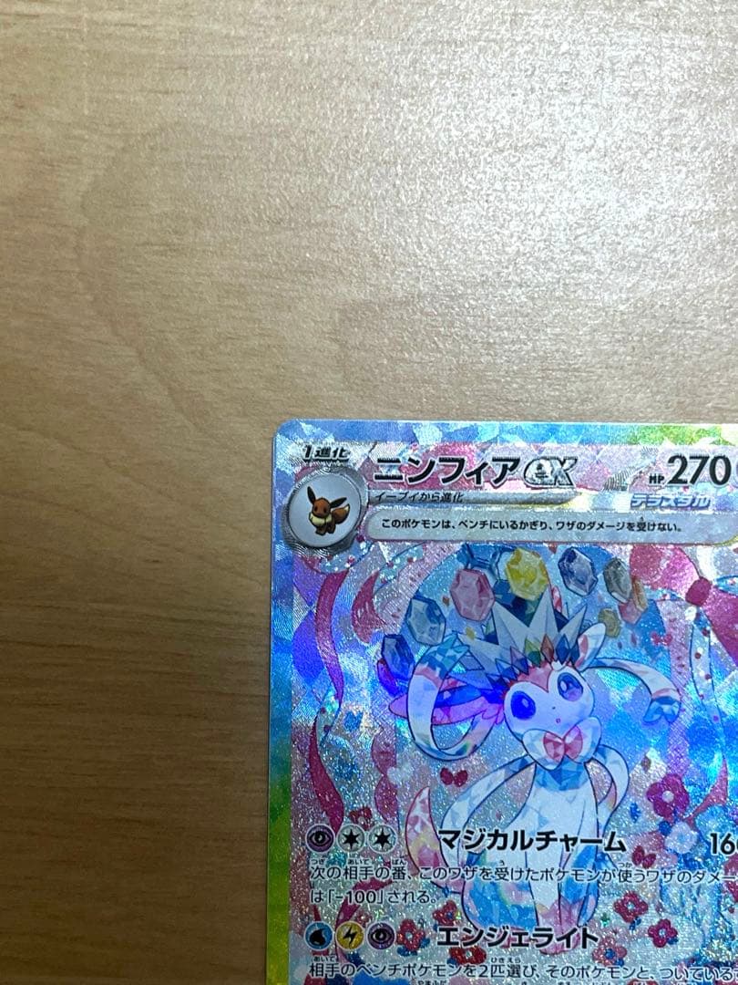 ニンフィアex SAR SV8a テラスタルフェスex 212/187 ポケモン