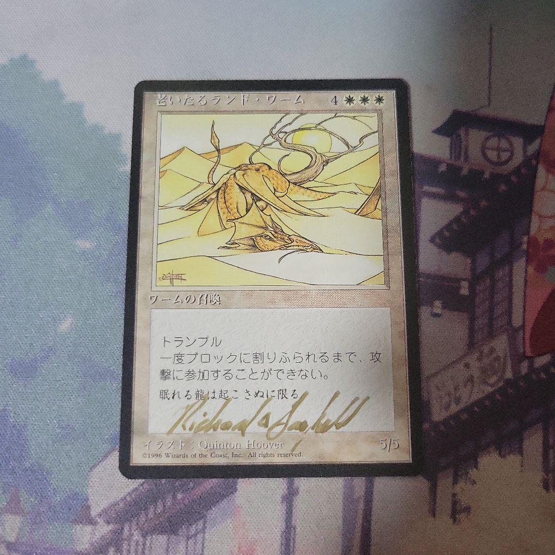 MTG 老いたるランド・ワーム サインド
