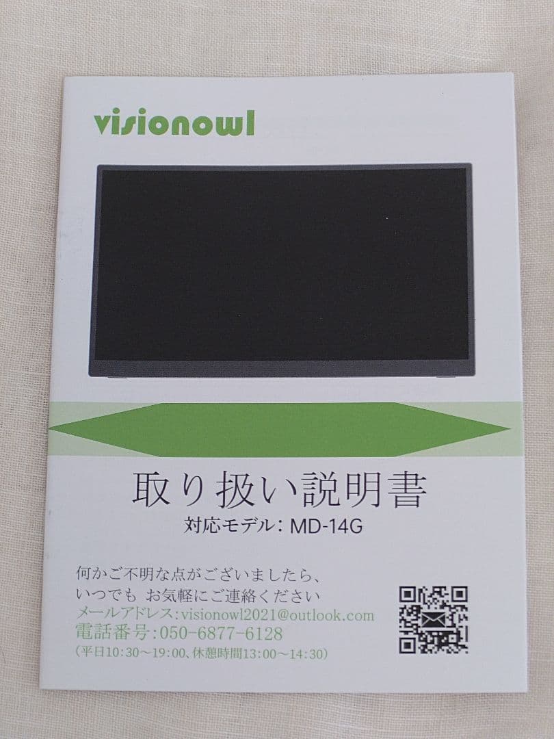 VisionOwl モバイルモニター 14インチ MD-14G 自宅使用のみ