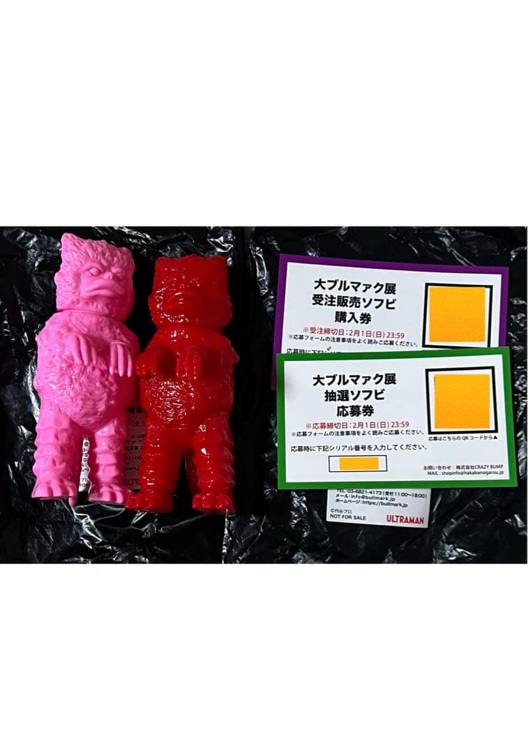 大ブルマァク展 ガラモン　赤＆ピンクセット