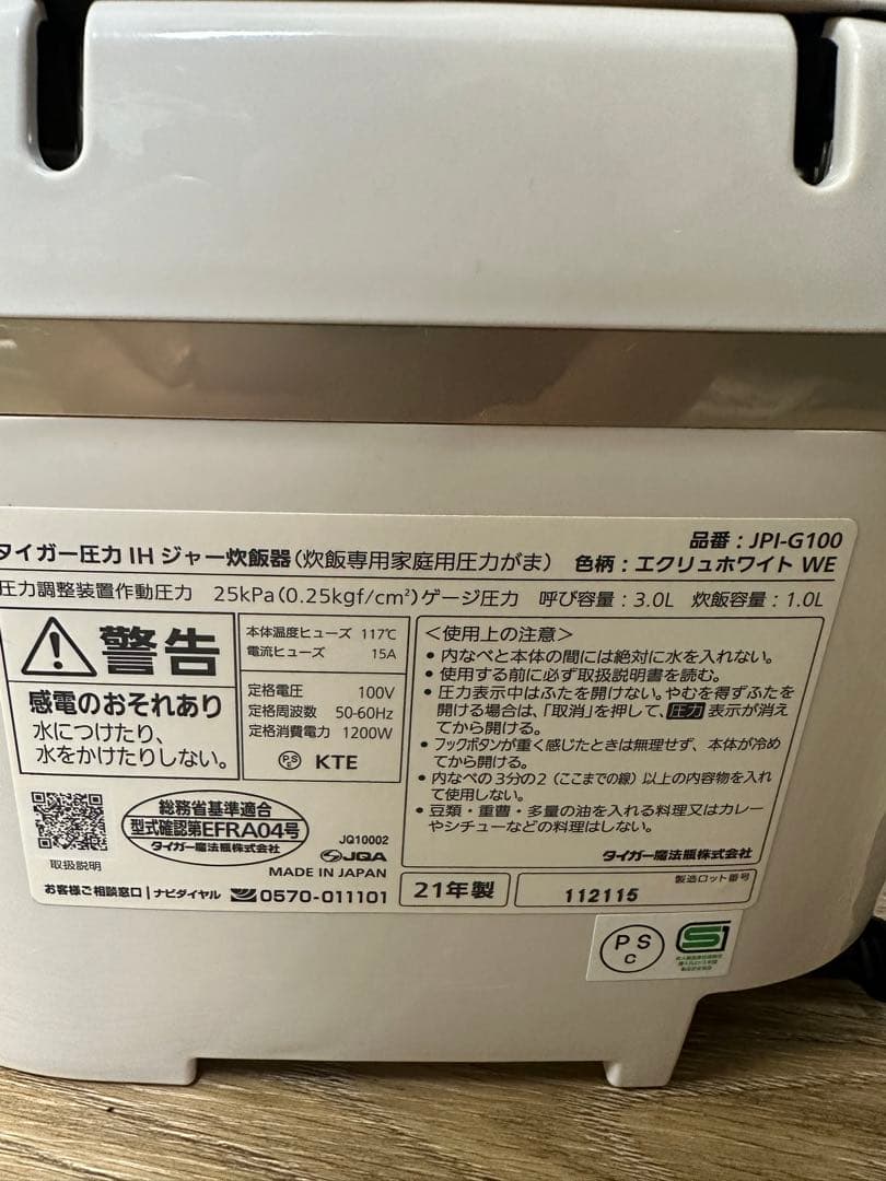 TIGER JPI-G100 炊飯器 2021年製