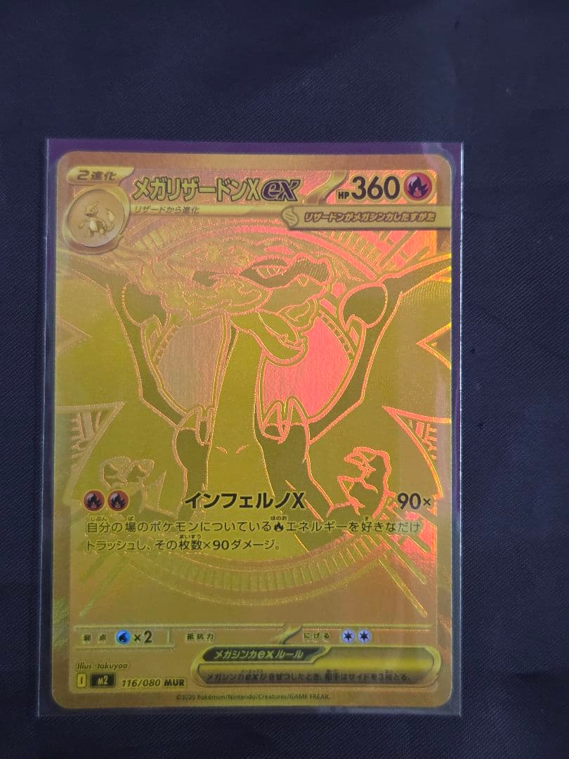 ポケモンカード メガリザードンX ex MUR