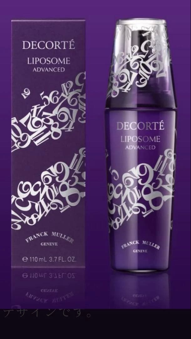 コスメデコルテ リポソーム　限定品