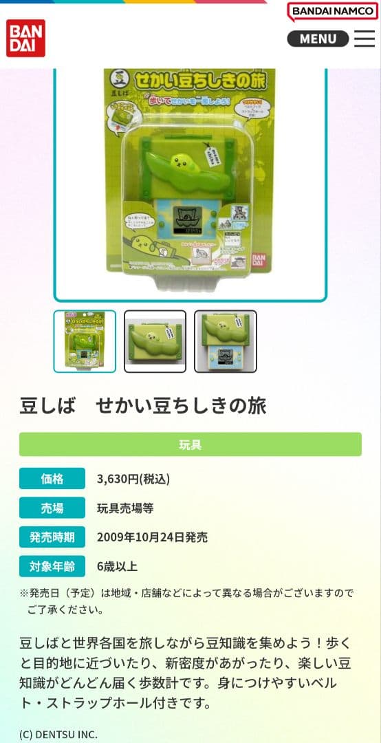 豆しば　せかい豆ちしきの旅